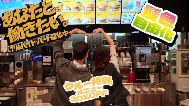 マクドナルド２号線七宮店 アルバイト募集情報1