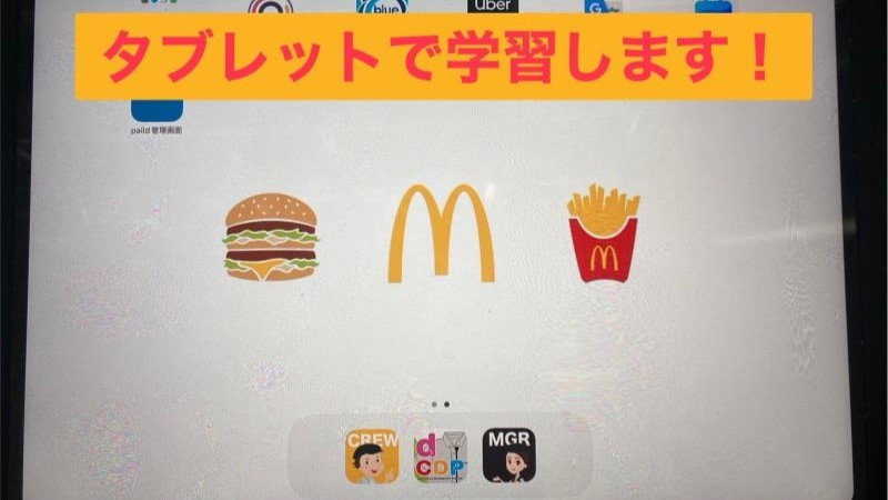 マクドナルド板宿駅前店 アルバイト募集情報1