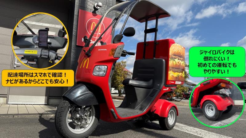 マクドナルド神戸学園西町店 アルバイト募集情報1