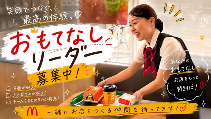 マクドナルド東園田店 アルバイト募集情報1
