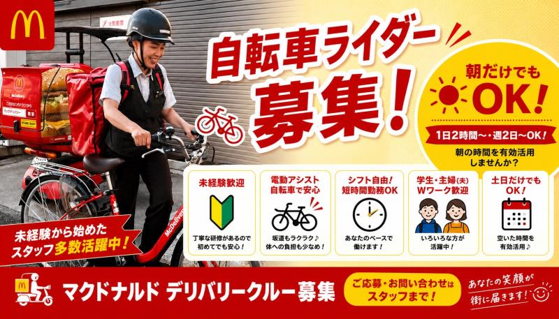 マクドナルド東園田店 アルバイト募集情報3