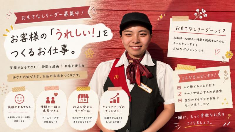 マクドナルド東園田店 アルバイト募集情報3