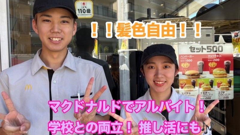 マクドナルド東園田店 アルバイト募集情報1