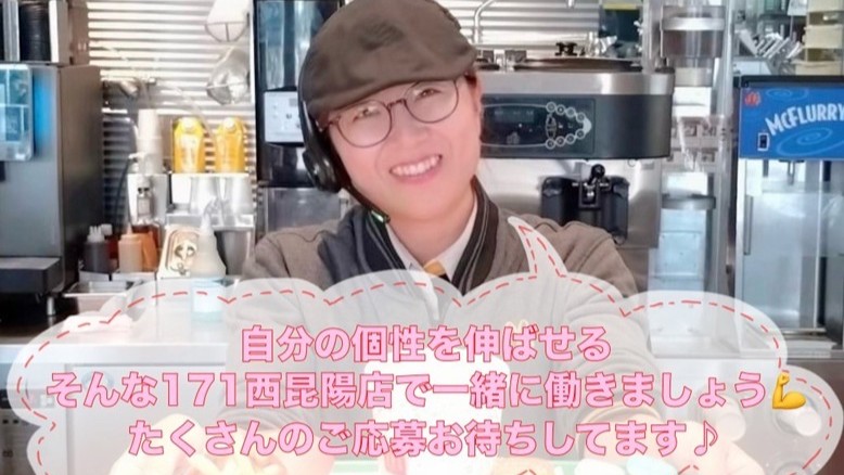 マクドナルド１７１西昆陽店 アルバイト募集情報4