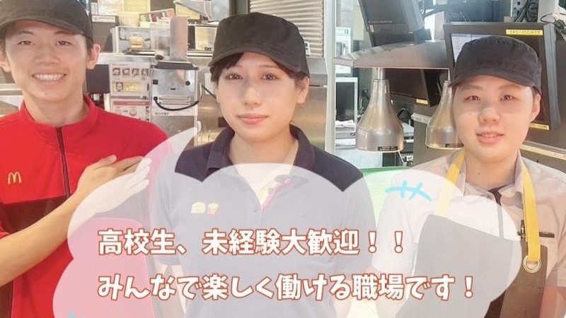 マクドナルド１７１西昆陽店 アルバイト募集情報1