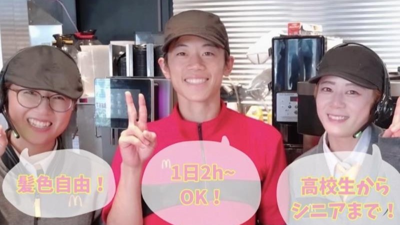 マクドナルド１７１西昆陽店 アルバイト募集情報2