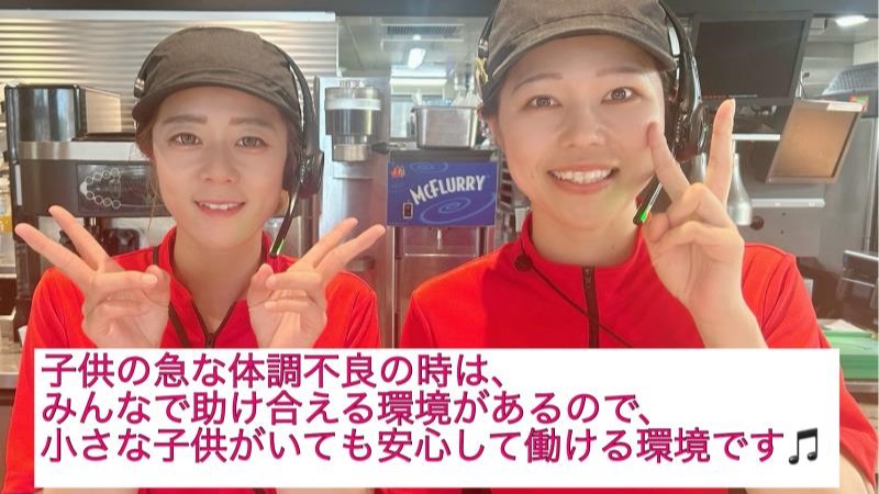 マクドナルド１７１西昆陽店 アルバイト募集情報1