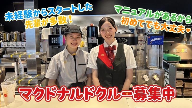 マクドナルド171西昆陽店 アルバイト募集情報2