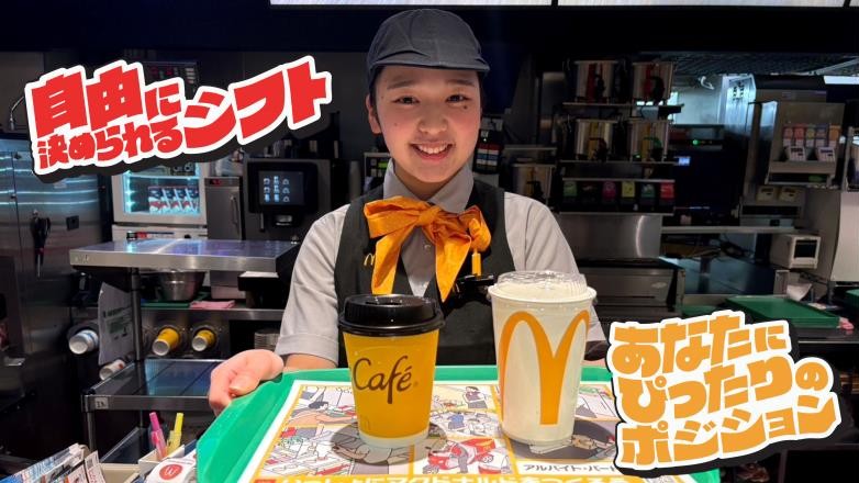 マクドナルド神戸湊川店 アルバイト募集情報3