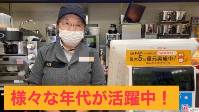 マクドナルド岩岡ヒラキ店 アルバイト募集情報2