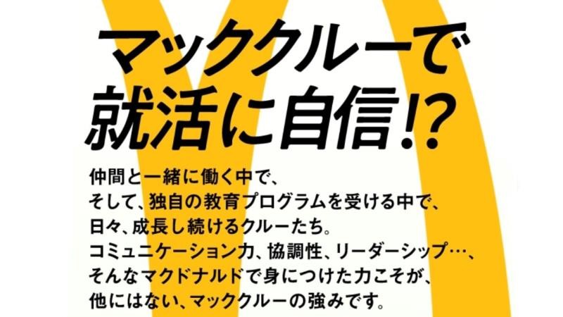 マクドナルドイオン三木青山店 アルバイト募集情報4