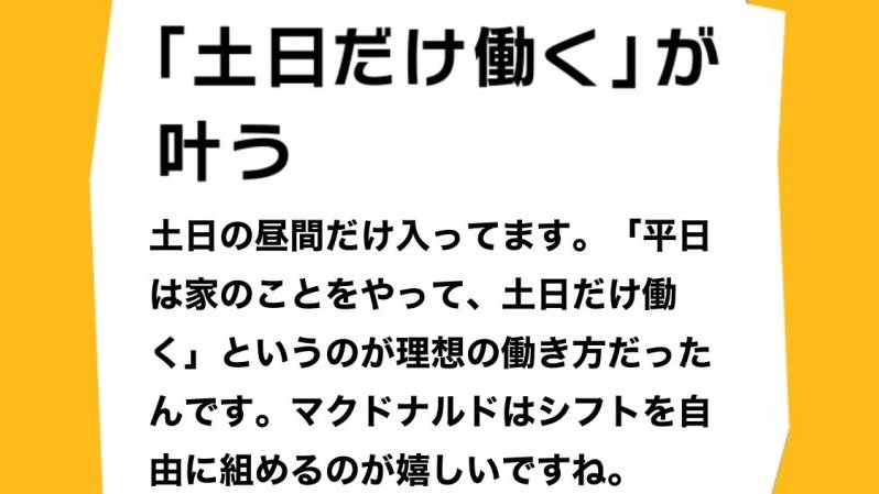マクドナルドイオン三木青山店 アルバイト募集情報2