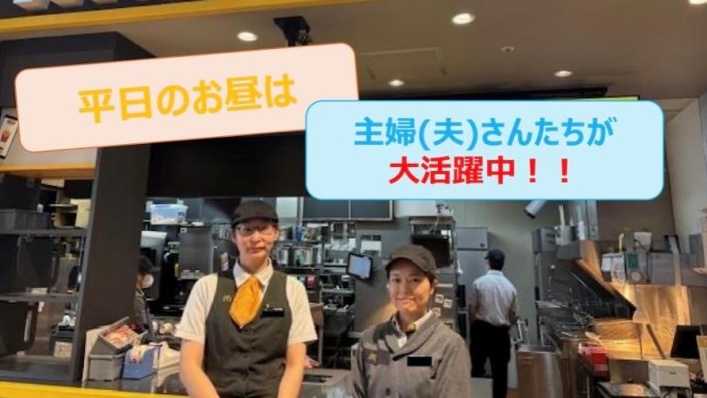 マクドナルド西宮東コープ店 アルバイト募集情報2