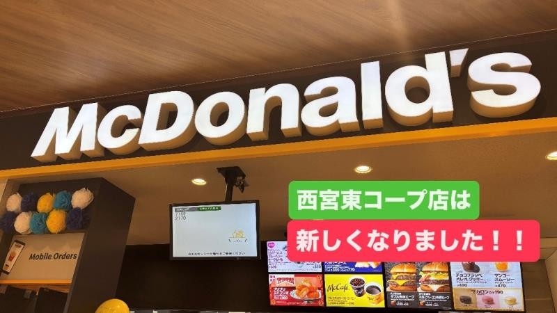 マクドナルド西宮東コープ店 アルバイト募集情報1