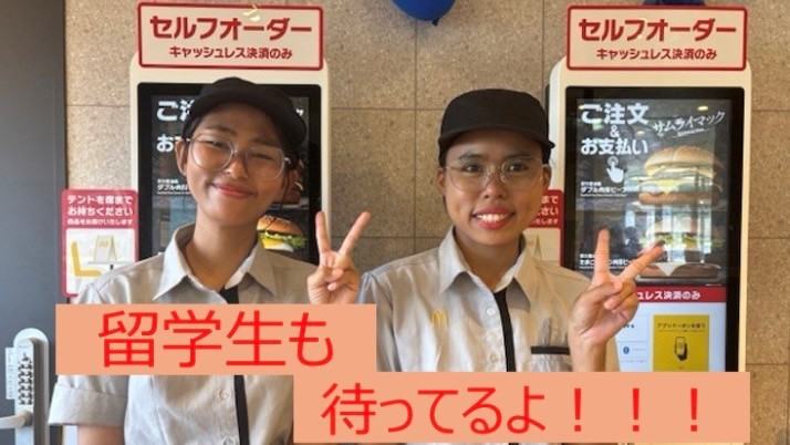 マクドナルド西宮東コープ店 アルバイト募集情報4