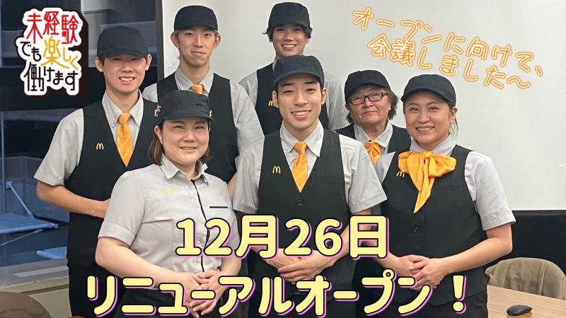 マクドナルド阪神出屋敷店 アルバイト募集情報5