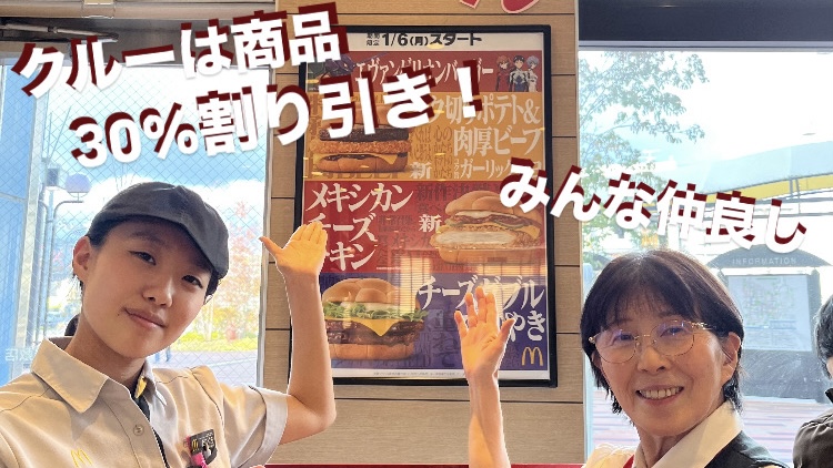 マクドナルド阪神出屋敷店 アルバイト募集情報2
