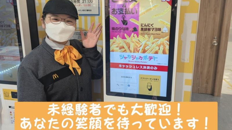マクドナルドイオン明石２番街店 アルバイト募集情報4