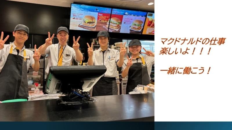 マクドナルドイオンモール猪名川店 アルバイト募集情報1