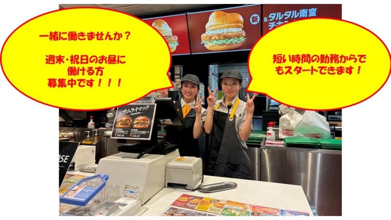 マクドナルドイオンモール猪名川店 アルバイト募集情報2