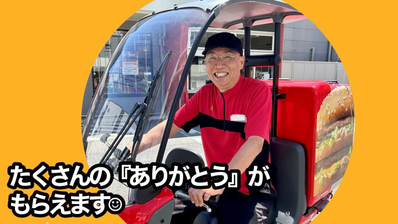 マクドナルド五合橋線塚口店 アルバイト募集情報1