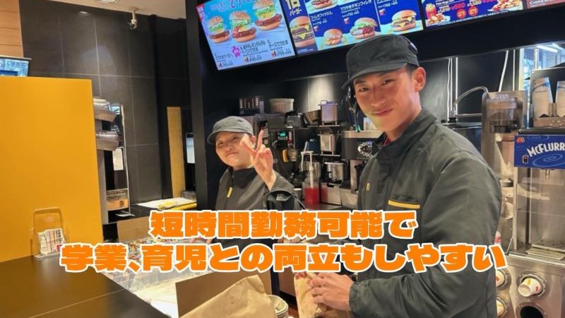 マクドナルド五合橋線塚口店 アルバイト募集情報2