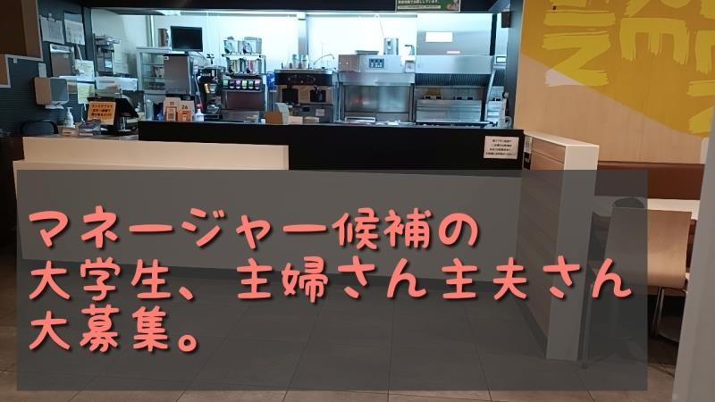 マクドナルド小林イズミヤ店 アルバイト募集情報3