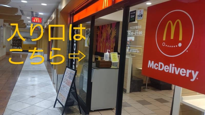 マクドナルドウエステ垂水店 アルバイト募集情報3