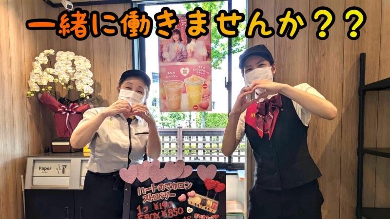 マクドナルド神戸北町店 アルバイト募集情報2