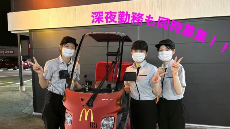 マクドナルド神戸北町店 アルバイト募集情報3