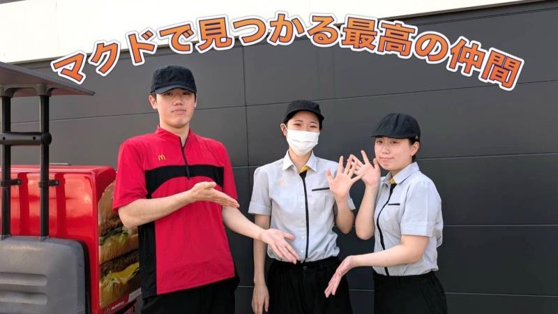 マクドナルド神戸北町店 アルバイト募集情報4