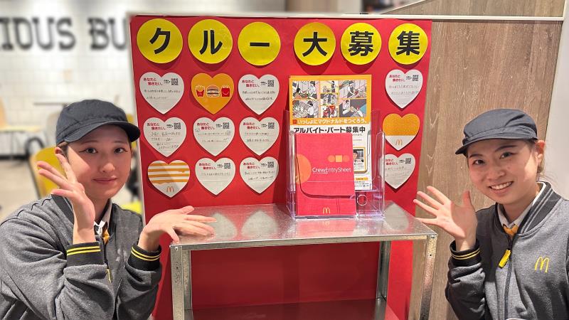 マクドナルド２号線脇浜店 アルバイト募集情報1