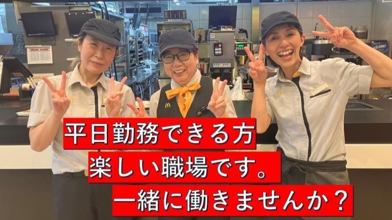 マクドナルド摂津本山店 アルバイト募集情報4