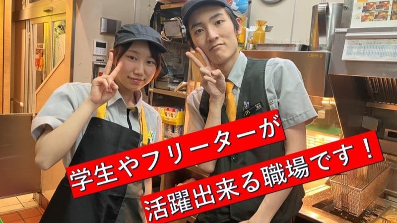 マクドナルド摂津本山店 アルバイト募集情報3