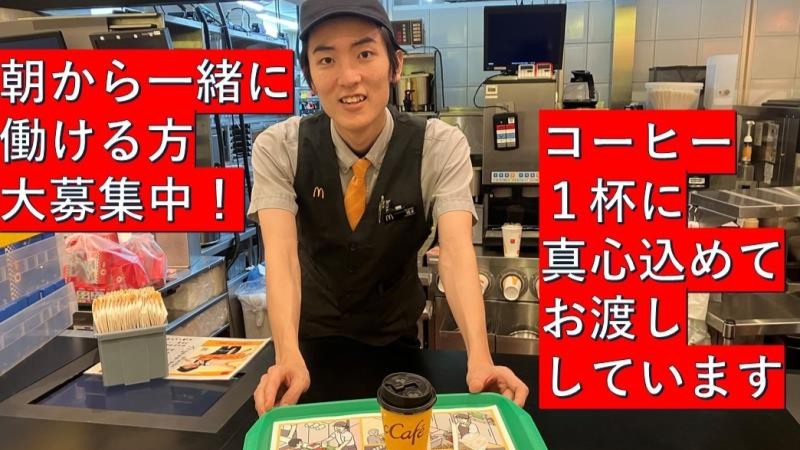 公式】マクドナルド 摂津本山店(兵庫県神戸市) マクドナルドクルー