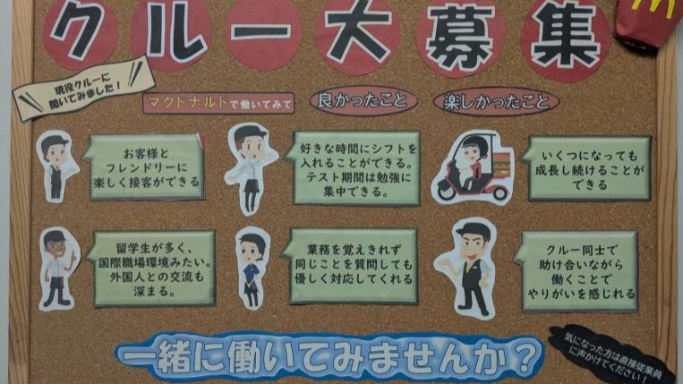 マクドナルド神戸サンシャインワーフ店 アルバイト募集情報1