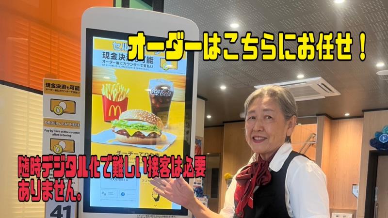 マクドナルド武庫之荘駅前店 アルバイト募集情報2
