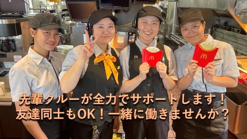 マクドナルド山手幹線西宮店 アルバイト募集情報3