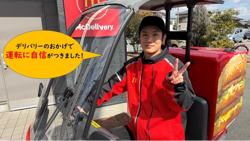 マクドナルド山手幹線西宮店 アルバイト募集情報4