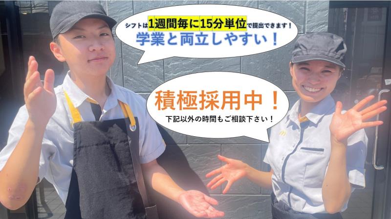 マクドナルド山手幹線西宮店 アルバイト募集情報4