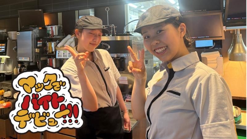 マクドナルド山手幹線西宮店 アルバイト募集情報4