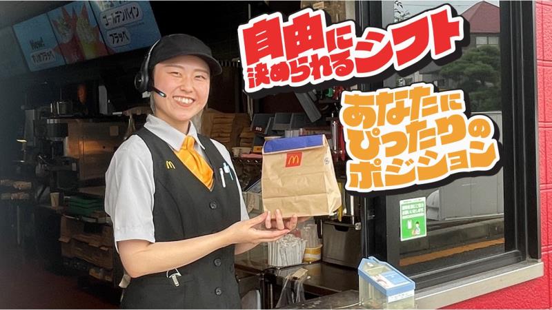 マクドナルド山手幹線西宮店 アルバイト募集情報1