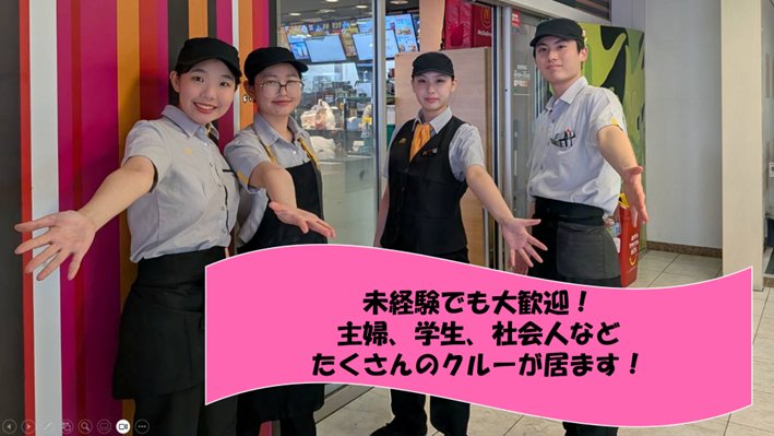 マクドナルド住吉駅前店 アルバイト募集情報4