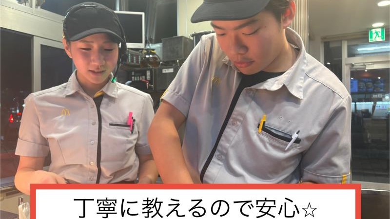 マクドナルド篠山ファーカス店 アルバイト募集情報3