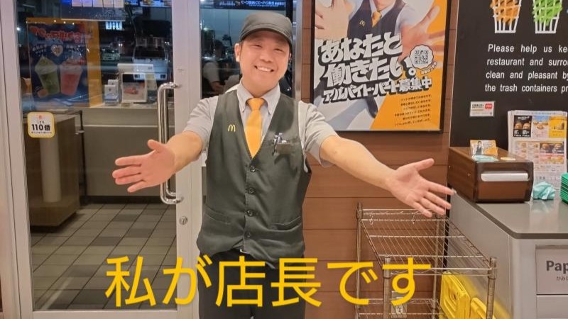 マクドナルド相生マックスバリュ店 アルバイト募集情報2