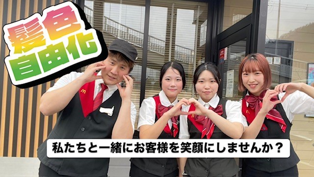 マクドナルド和田山ＪＡＳＳ店 アルバイト募集情報1
