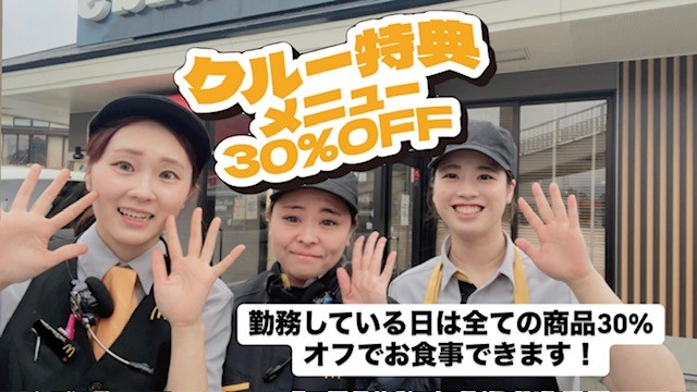 マクドナルド和田山ＪＡＳＳ店 アルバイト募集情報2