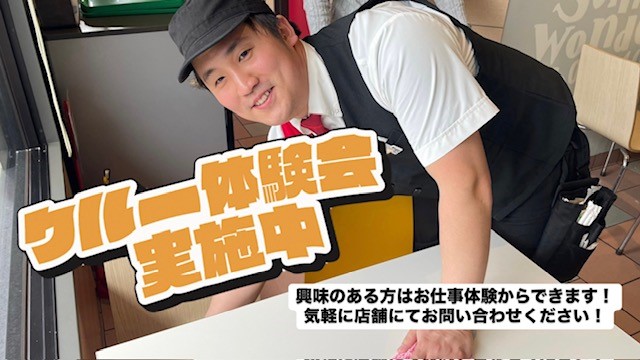 マクドナルド和田山ＪＡＳＳ店 アルバイト募集情報3