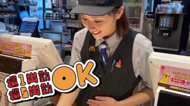 マクドナルド和田山ＪＡＳＳ店 アルバイト募集情報2