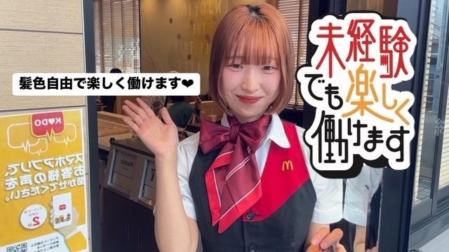 マクドナルド和田山ＪＡＳＳ店 アルバイト募集情報2